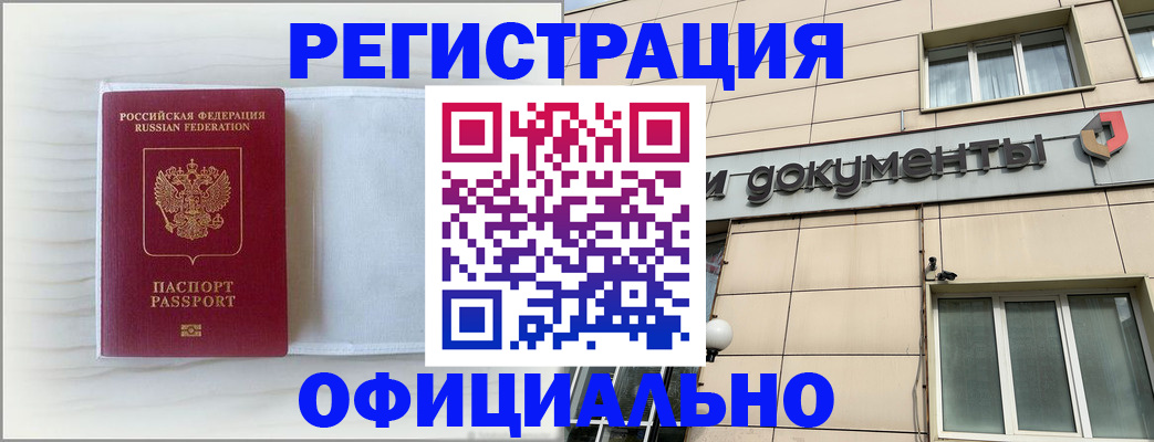 временная регистрация недорого в Малой Вишере