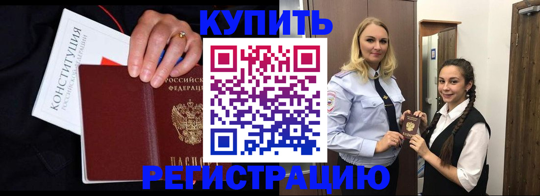 временная регистрация в Малой Вишере