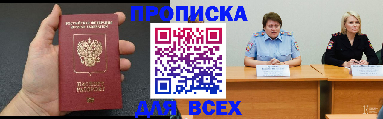 прописка законно в Малой Вишере